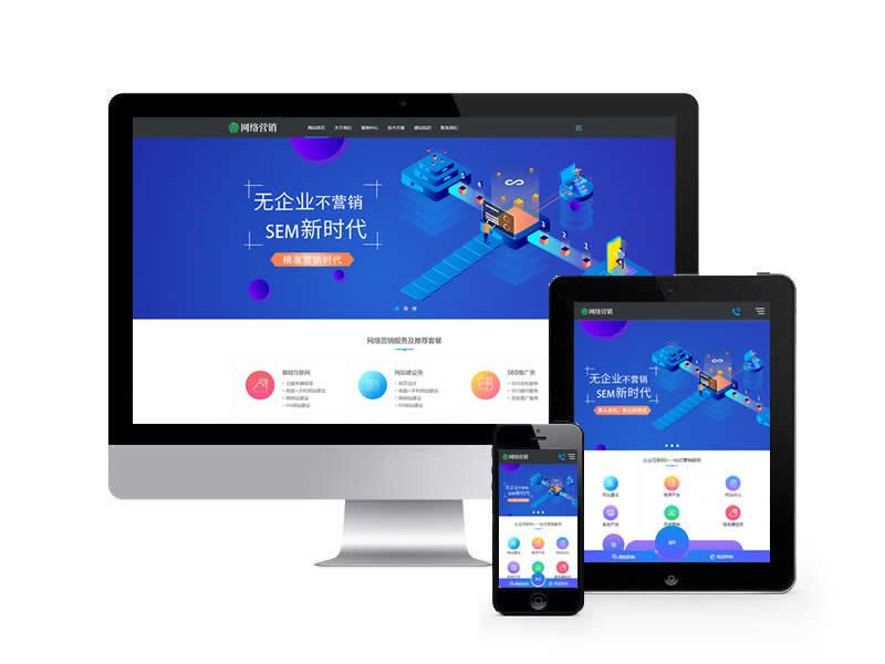 網站建設設計營銷類網站pbootcms模板(帶手機端)